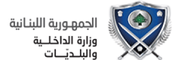 Ministry of Interior and Municipalities